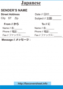 Free Japanese Fax Cover Sheet
